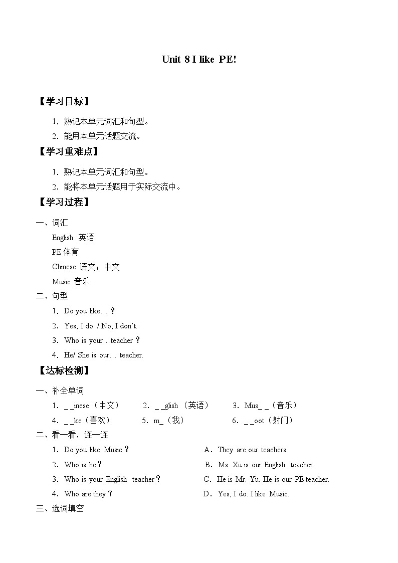 湘鲁版(三年级起点)小学英语三年级上册 Unit 8 I like PE! 学案第1页