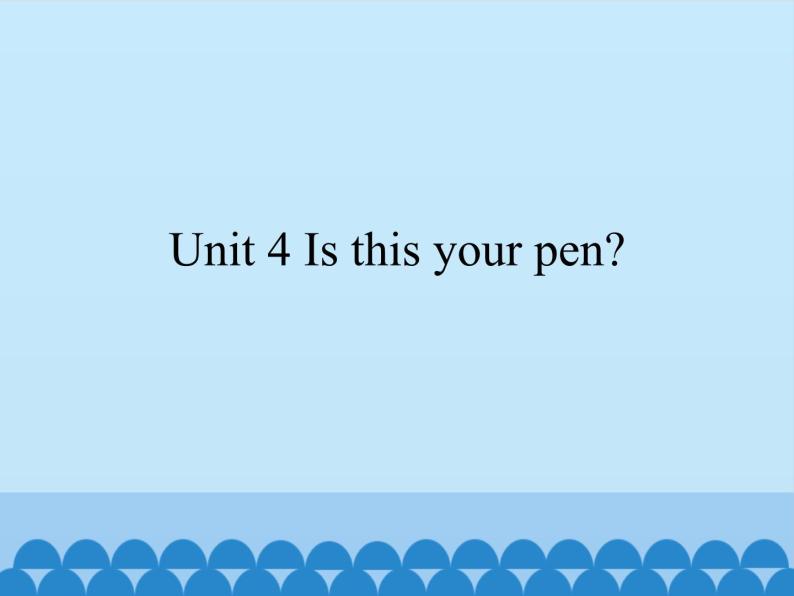 湘鲁版（三年级起点）小学英语三年级上册  Unit 4 Is this your pen   课件01