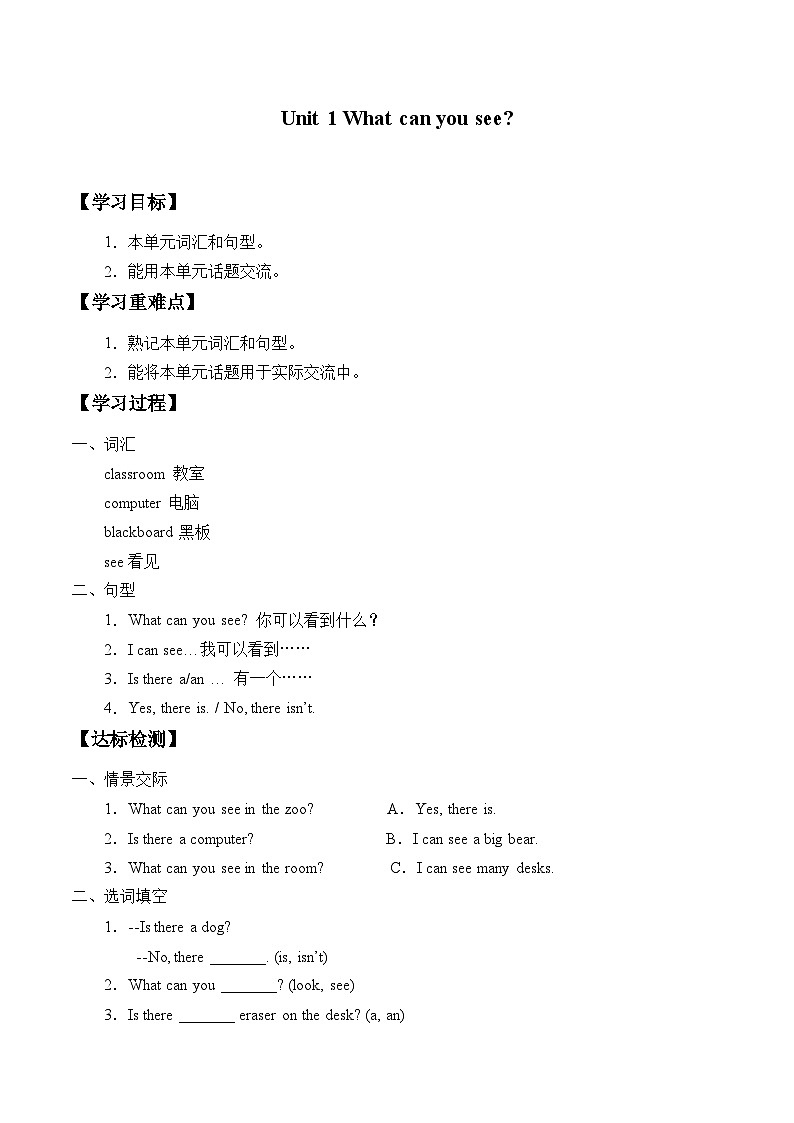 湘鲁版(三年级起点)小学英语四年级上册 Unit 1 What can you see 学案第1页
