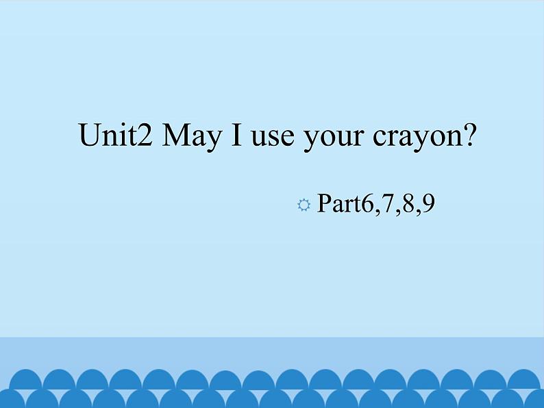 湘鲁版(三年级起点)小学英语四年级上册 Unit 2 May I use your crayon 课件2第1页