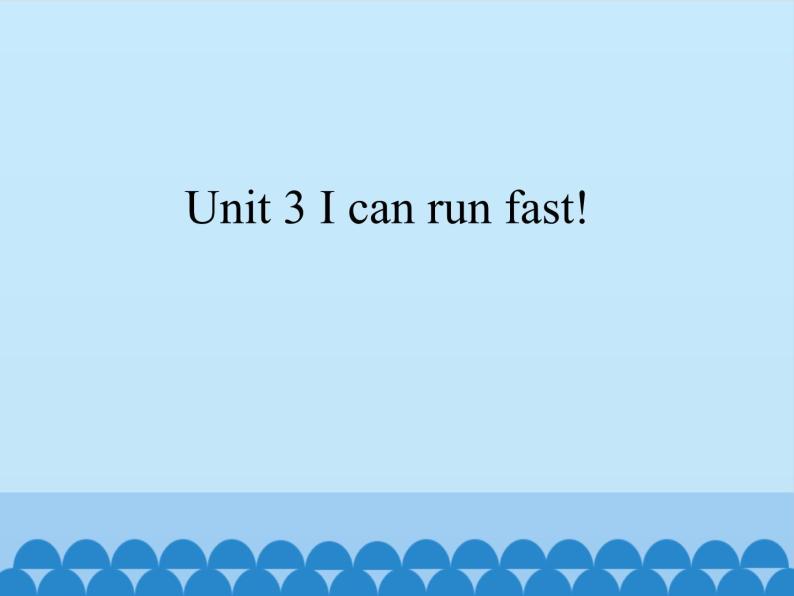 湘鲁版（三年级起点）小学英语四年级上册  Unit 3 I can run fast!   课件01