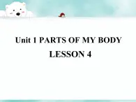 清华大学版小学英语一年级上册  UNIT 1   PARTS OF MY BODY Lesson 4   课件