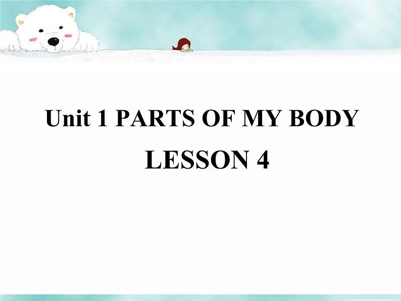 清华大学版小学英语一年级上册 UNIT 1 PARTS OF MY BODY Lesson 4 课件01