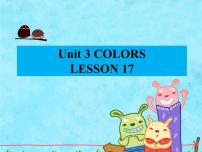 小学英语清华大学版一年级上册Unit 3 Colors图片课件ppt