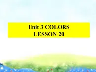 清华大学版小学英语一年级上册  UNIT 3   COLORS Lesson 20   课件