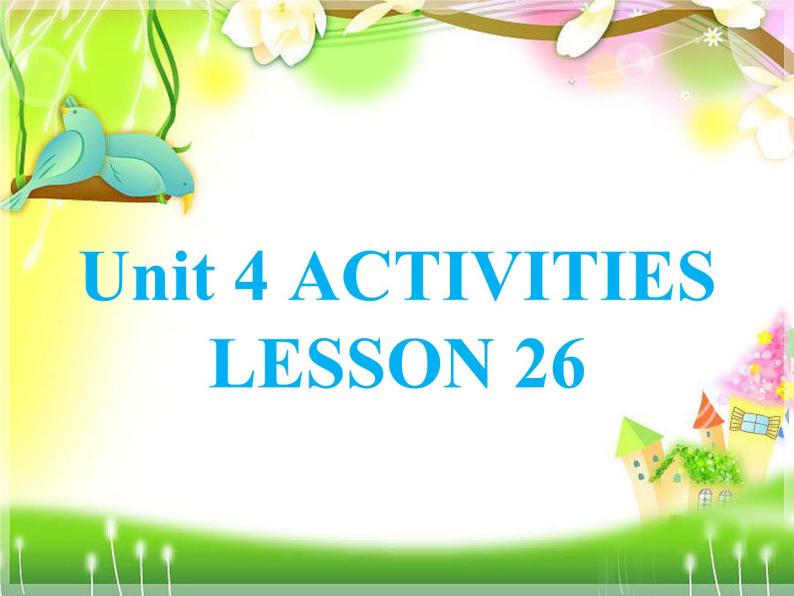 清华大学版小学英语一年级上册  UNIT 4   ACTIVITIES Lesson 26   课件01