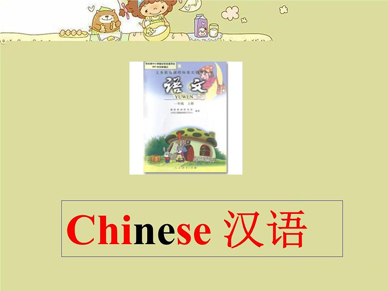 清华大学版小学英语一年级上册 UNIT 4 ACTIVITIES Lesson 27 课件第4页