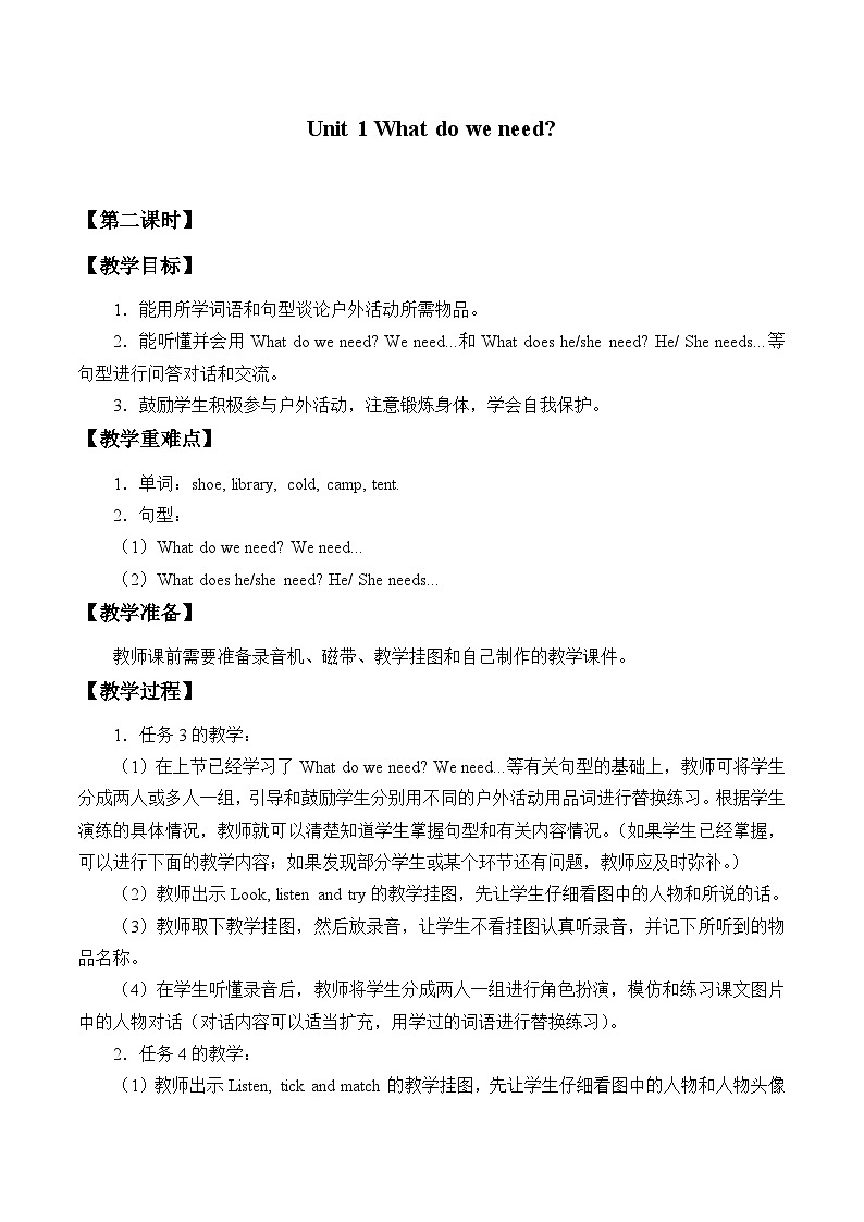 湘鲁版(三年级起点)小学英语四年级下册 Unit 1 What do we need 教案101