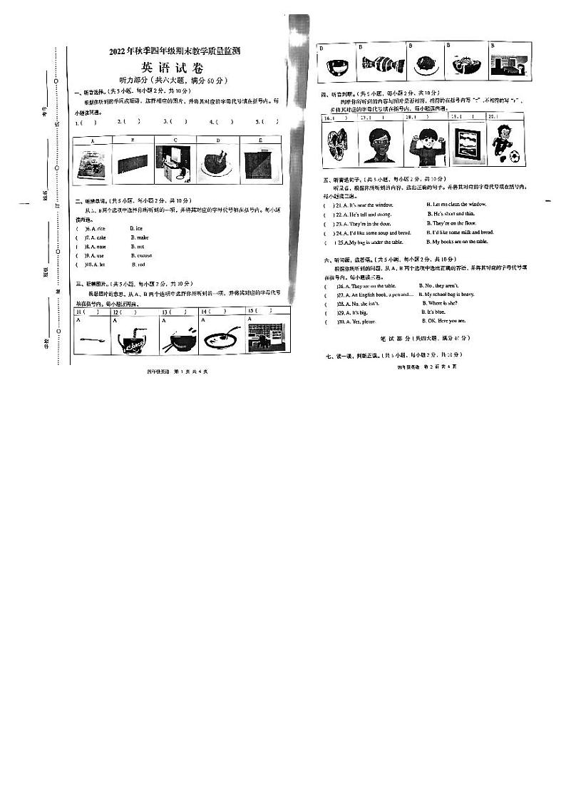 四川省绵阳市江油市2022-2023学年四年级上学期期末英语试题01