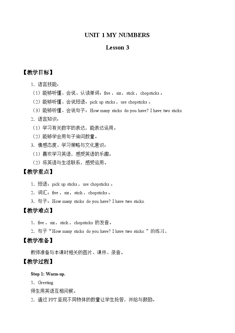 清华大学版小学英语一年级下册 UNIT 1 MY NUMBERS Lesson 3 教案第1页