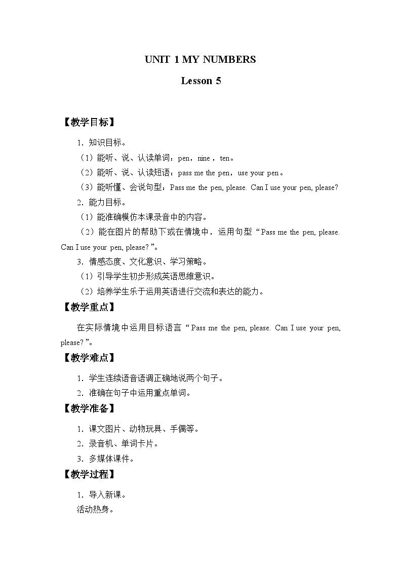 清华大学版小学英语一年级下册 UNIT 1 MY NUMBERS Lesson 5 教案01