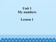 清华大学版小学英语一年级下册 UNIT 1 MY NUMBERS Lesson 1   课件1