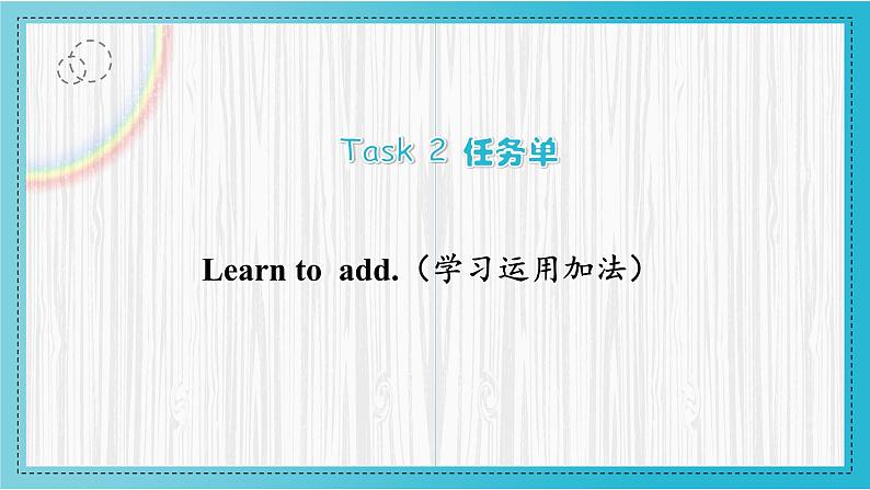 清华大学版小学英语一年级下册 UNIT 1 MY NUMBERS Lesson 6 课件107