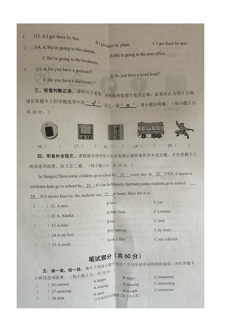 四川省南充市顺庆区2022-2023学年六年级上学期期末英语试题第2页