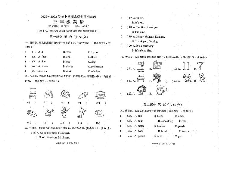 四川省宜宾市叙州区2022-2023学年三年级上学期期末英语试题第1页