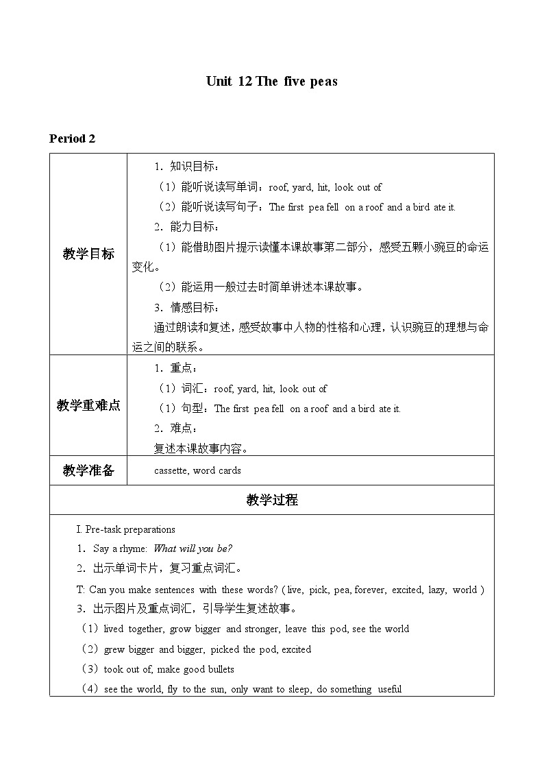 沪教版(六三制三起)小学六年级英语下册 Module 4 Unit  12  The five peas  教案1第1页