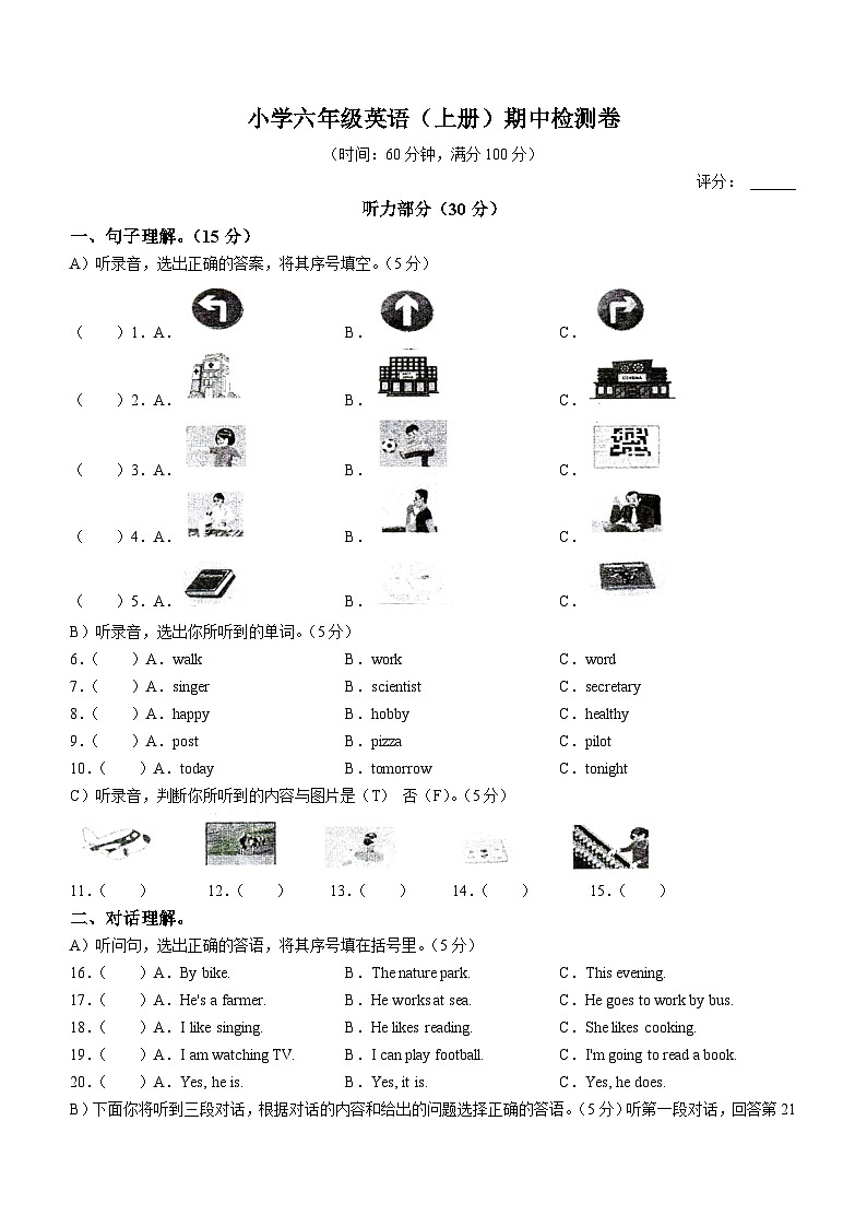 2022-2023學(xué)年廣東省湛江市雷州市雷州市第八小學(xué)人教PEP版六年級(jí)上冊(cè)12月期中檢測(cè)英語(yǔ)試卷第1頁(yè)