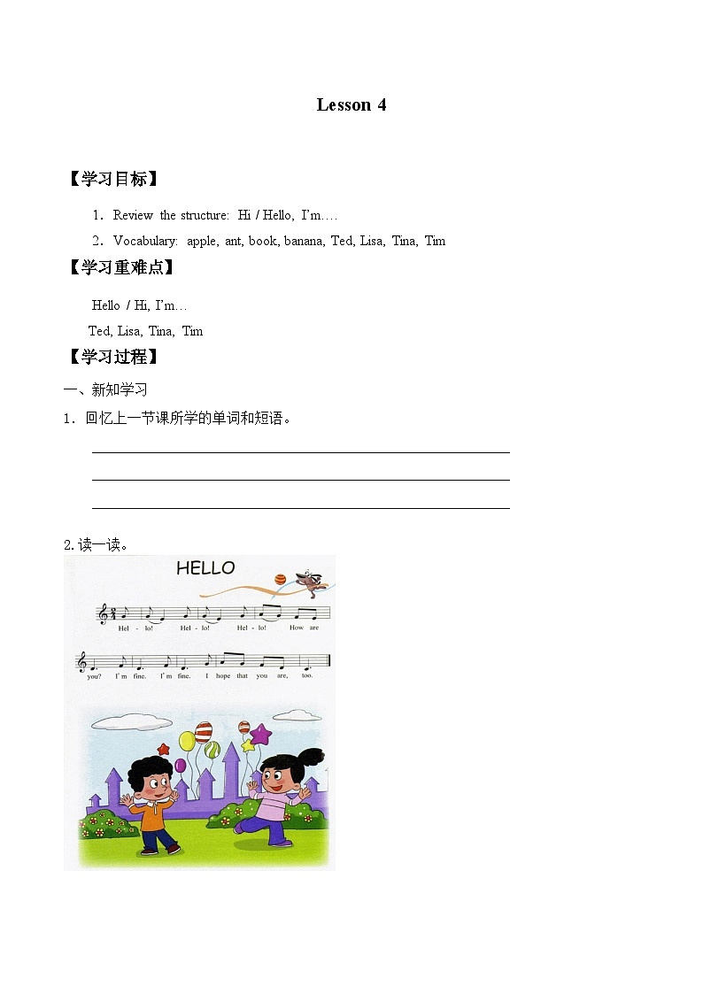 北京版小学一年级英语上册 UNIT ONE HELLO! I 'M MAOMAO Lesson 4 学案第1页