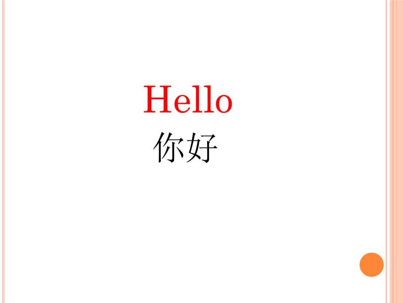 北京版小学一年级英语上册  UNIT ONE HELLO! I'M MAOMAO Lesson 1   课件05