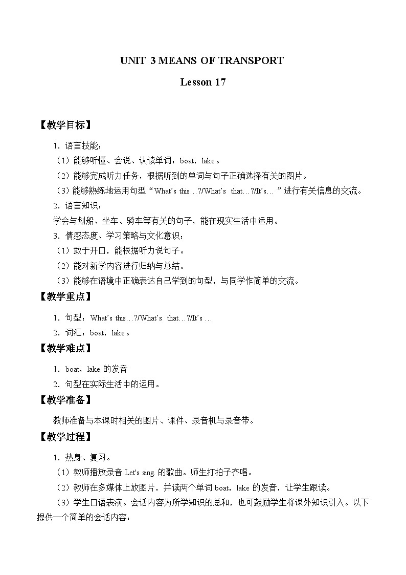 清华大学版小学英语一年级下册 UNIT 3 MEANS OF TRANSPORT Lesson 17 教案第1页