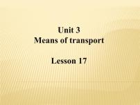 清华大学版一年级下册Unit 3 Means of transportLESSON 17评课ppt课件