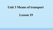 小学英语清华大学版一年级下册Unit 3 Means of transportLESSON 19教课课件ppt