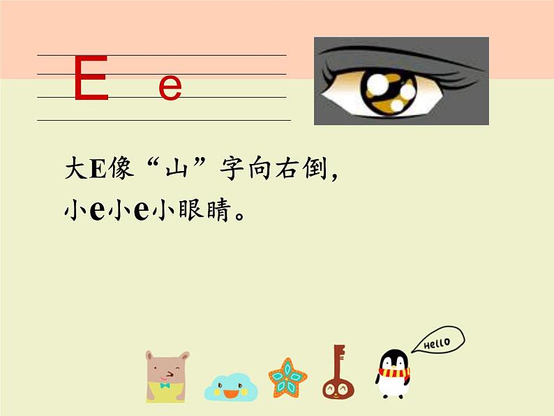 清华大学版小学英语二年级上册 UNIT 1 THE ENGLISH LETTERS LESSON 2 课件第6页