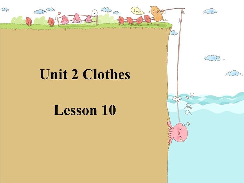 清华大学版小学英语二年级上册 UNIT 2 CLOTHES LESSON 10 课件第1页