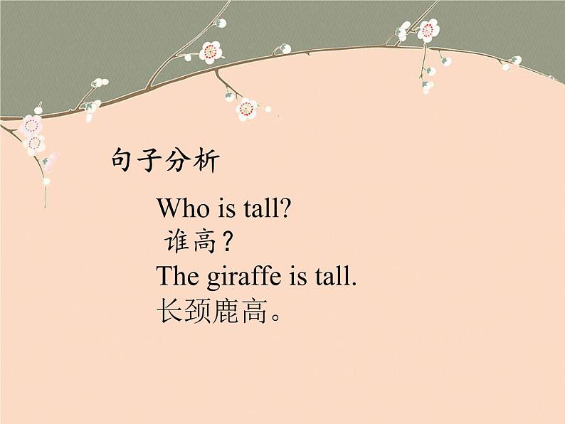 清华大学版小学英语二年级上册 UNIT 4 OPPOSITES LESSON 26 课件03