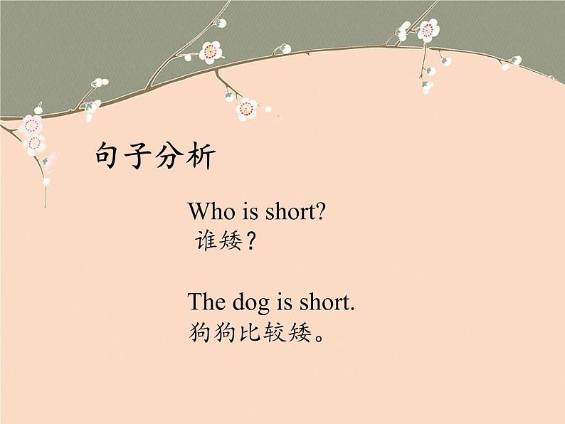清华大学版小学英语二年级上册 UNIT 4 OPPOSITES LESSON 26 课件07