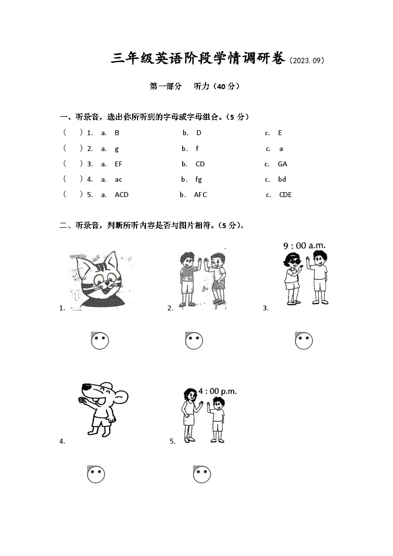 江苏省徐州经济技术开发区某校2023-2024学年三年级上学期9月学情调研英语试卷01