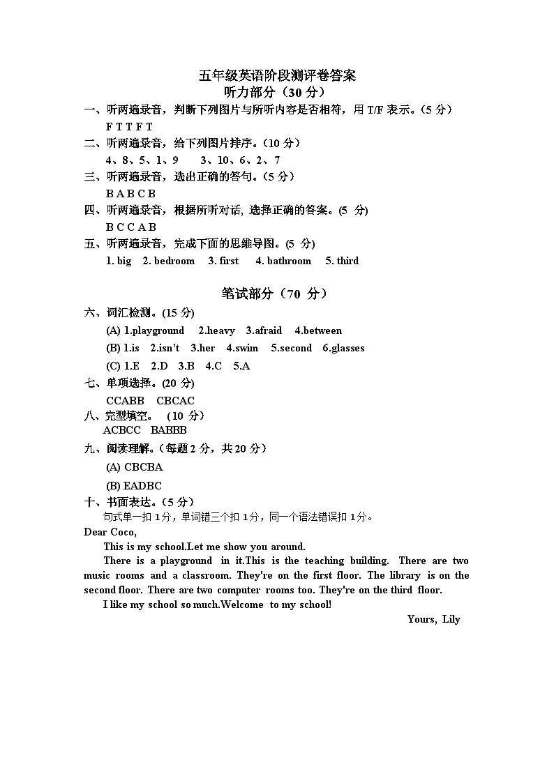 五英阶段练习卷答案第1页