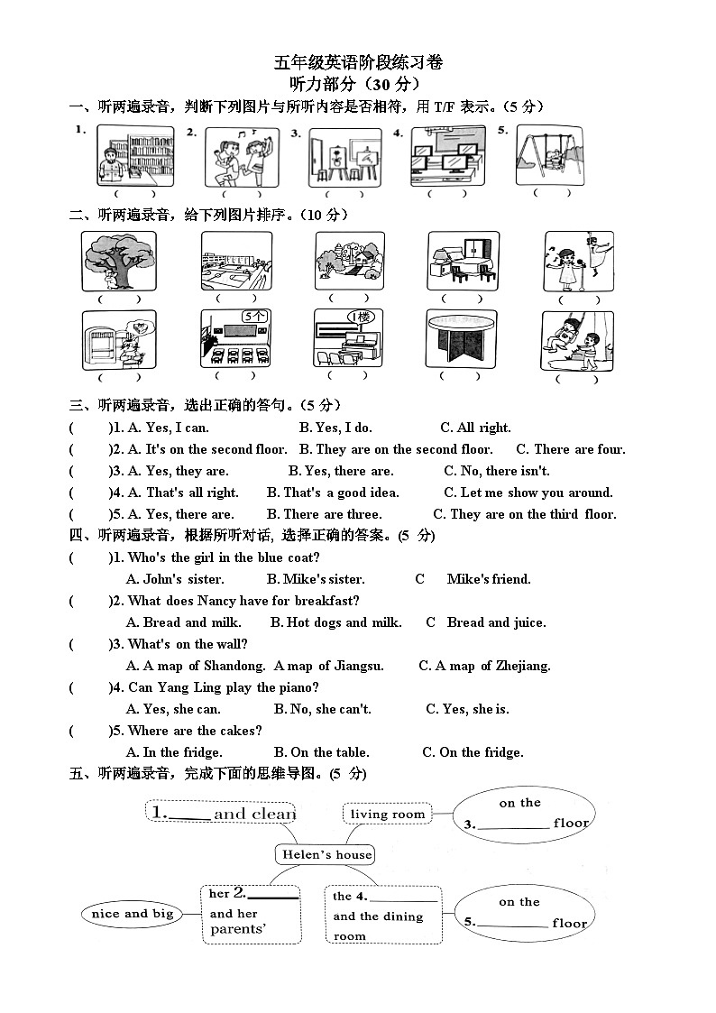 五英阶段练习卷第1页