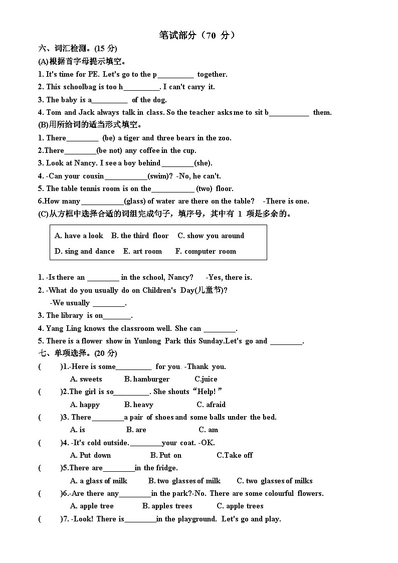 五英阶段练习卷第2页