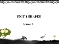 清华大学版小学英语二年级下册  UNIT 1 SHAPES LESSON 2  课件