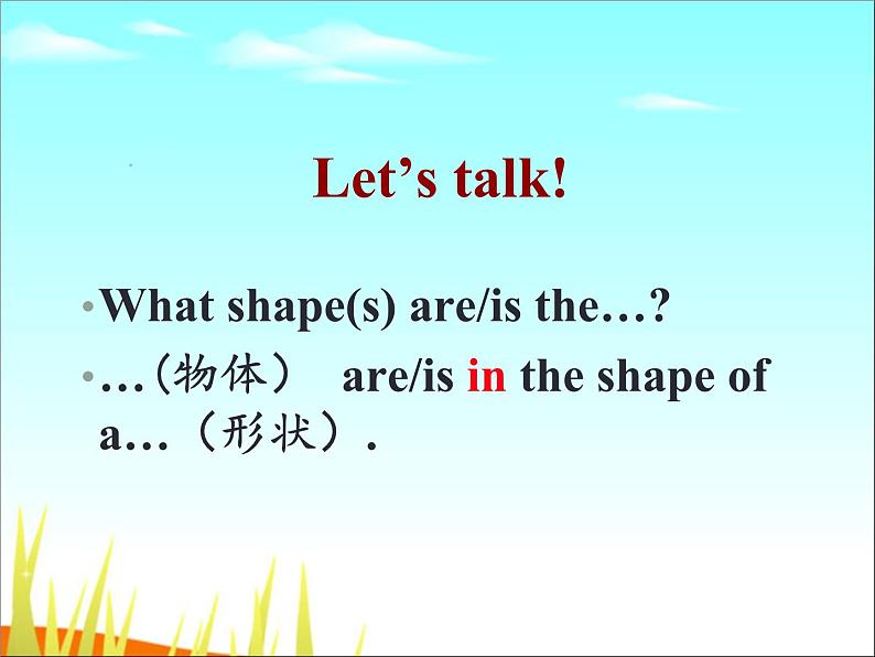 清华大学版小学英语二年级下册 UNIT 1 SHAPES LESSON 5 课件07