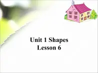 清华大学版小学英语二年级下册  UNIT 1 SHAPES LESSON 6  课件