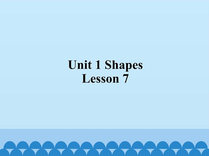 清华大学版小学英语二年级下册 UNIT 1 SHAPES LESSON 7 课件第1页