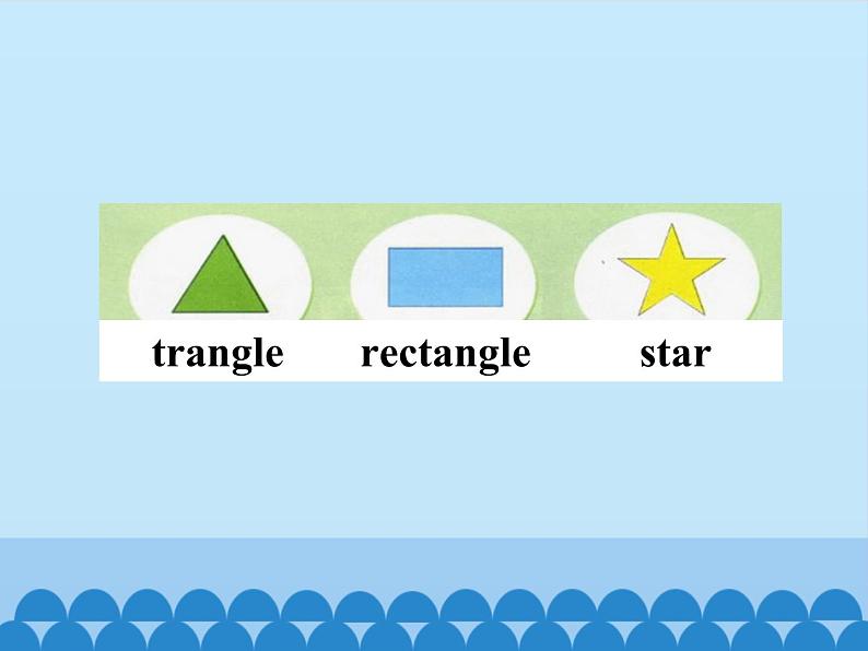 清华大学版小学英语二年级下册 UNIT 1 SHAPES LESSON 7 课件第5页