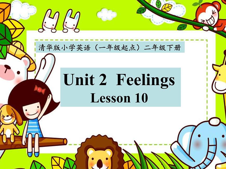 清華大學(xué)版小學(xué)英語(yǔ)二年級(jí)下冊(cè)  UNIT 2 FEELINGS LESSON 10   課件1第1頁(yè)