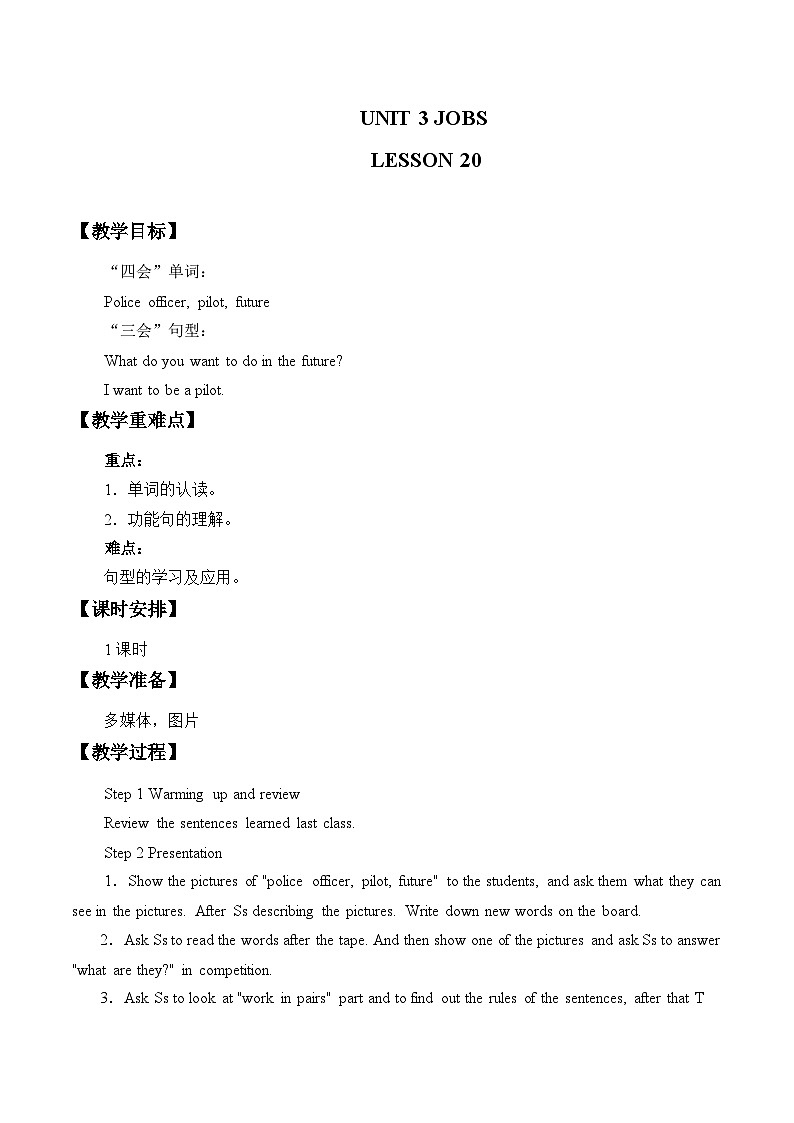 清華大學(xué)版小學(xué)英語二年級下冊  UNIT 3 JOBS LESSON 20  教案第1頁