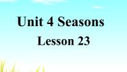 英语二年级下册Unit 4 SeasonsLESSON 23课文内容课件ppt