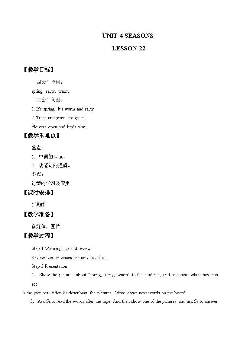 清华大学版小学英语二年级下册 UNIT 4 SEASONS LESSON 22 教案01