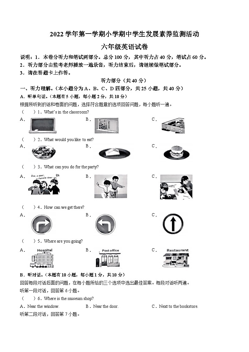 2022-2023学年广东省清远市英德市人教PEP版六年级上学期11月期中英语试卷01