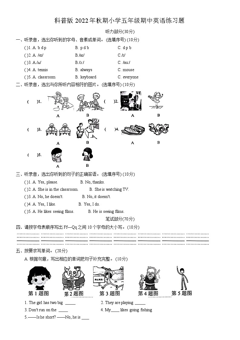 河南省南阳市南召县2022-2023学年五年级上学期11月期中英语试题01