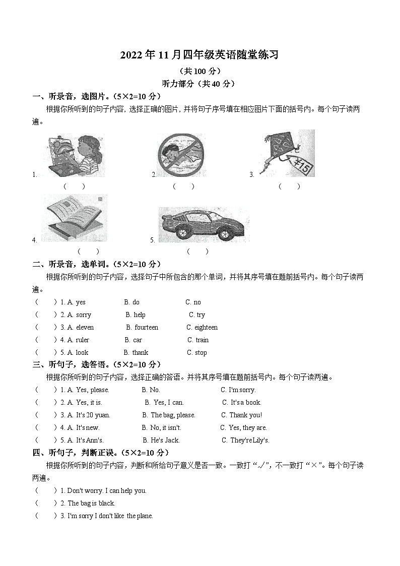 2022-2023学年河南省南阳市宛城区北师大版(三起)四年级上学期期中英语测试卷01