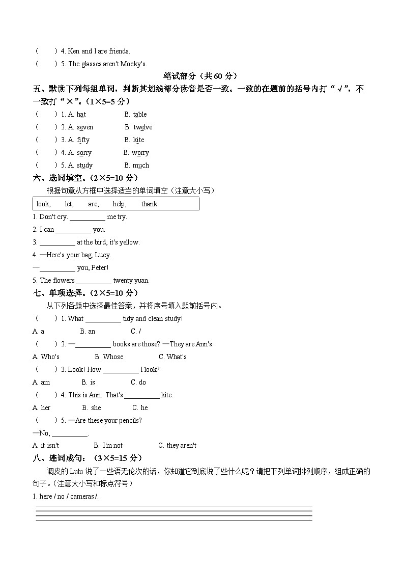 2022-2023学年河南省南阳市宛城区北师大版(三起)四年级上学期期中英语测试卷02