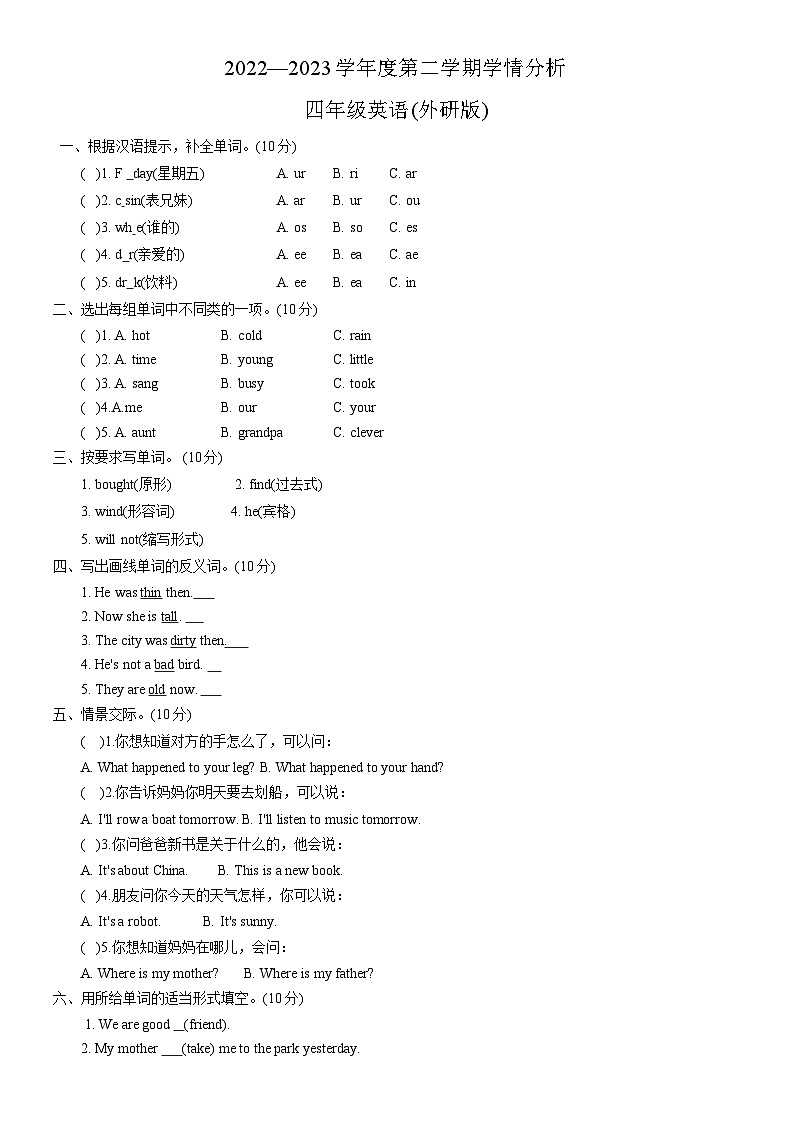河南省周口市扶沟县2022-2023学年四年级下学期6月期末英语试题第1页