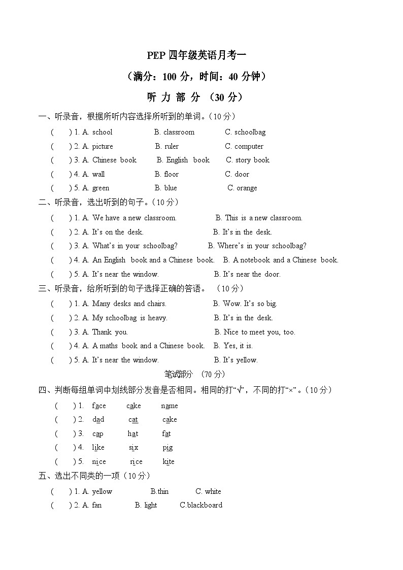 月考+(试题)+人教PEP版英语四年级上册01