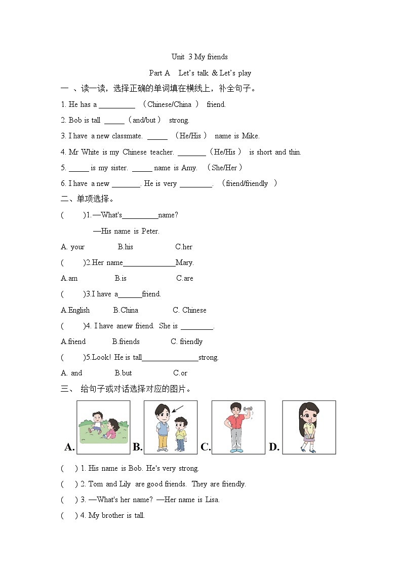 Unit 3 My friends Part A Let’s talk & Let’s play(同步练)人教PEP版英语四年级上册第1页